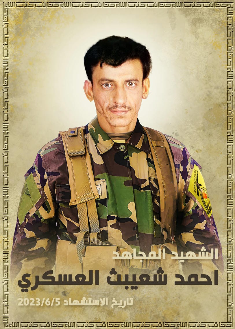 احمد شعيبث وحيد العسكري
